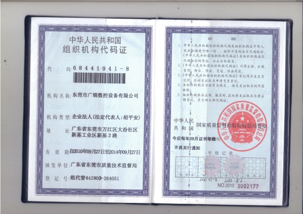 組織機(jī)構(gòu)代碼證書(shū)