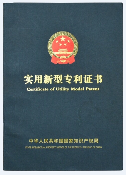 機(jī)械實(shí)用新型專利證書(shū)封面